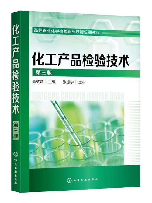 探索化工产品质量之盾 化工产品检验技术的现状与未来展望