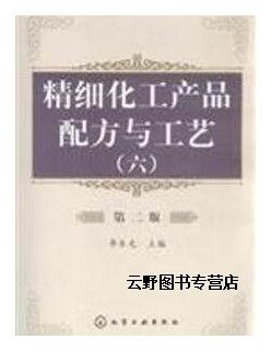 精细化工产品配方与工艺(6第2版),李东光,化学工业出版社